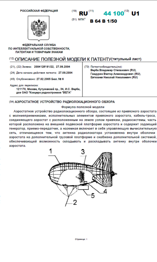 Описание полезной модели к патенту. Аэростатное устройство радиолокационного обзора