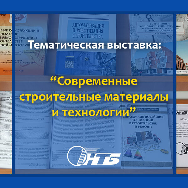 день строителя