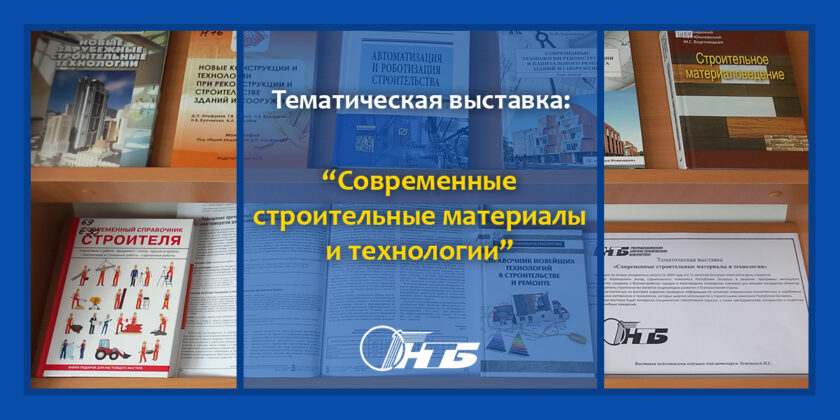 день строителя