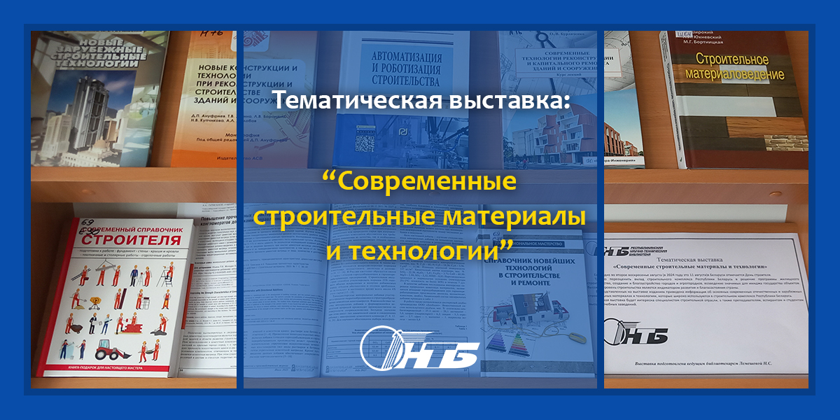 день строителя