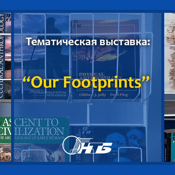 1_31.07.24 тематическая выставка английской литературы «Our footprints»