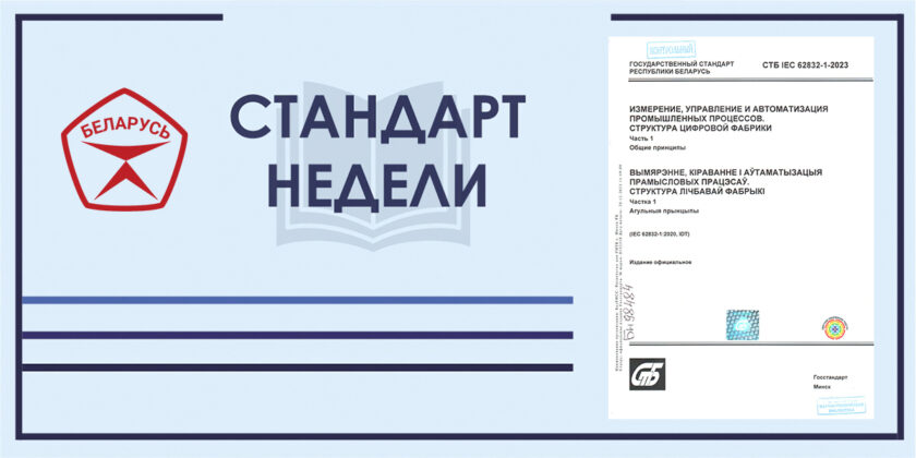 СТБ IEC 62832-1-2023