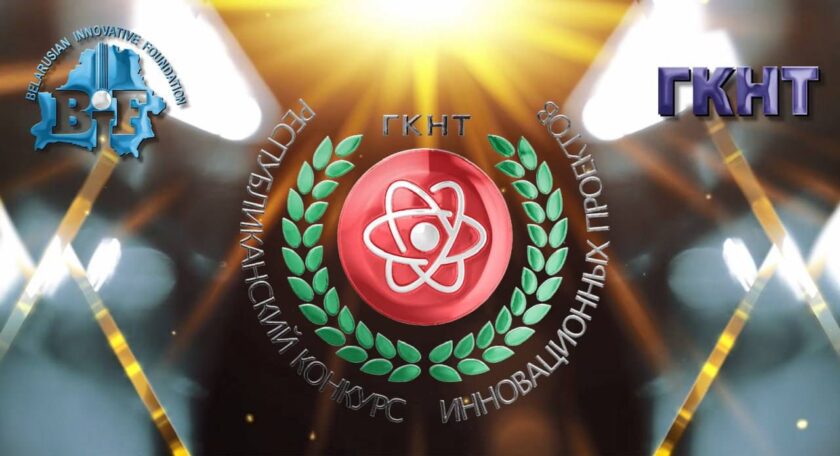 Республиканский конкурс инновационных проектов