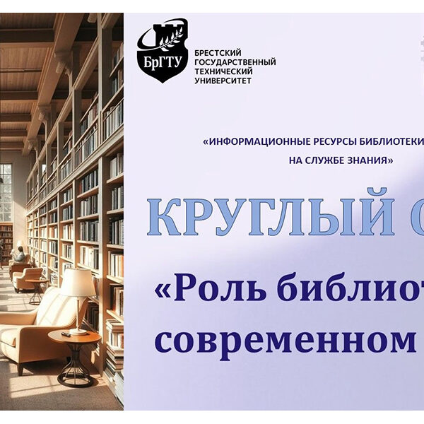 библиотеки Беларуси