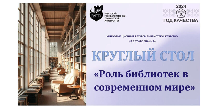 библиотеки Беларуси