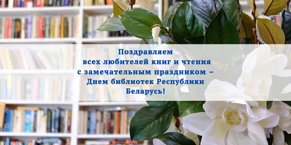 день библиотек
