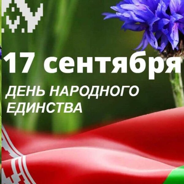 1_13.09.2024_Бт День народного единства
