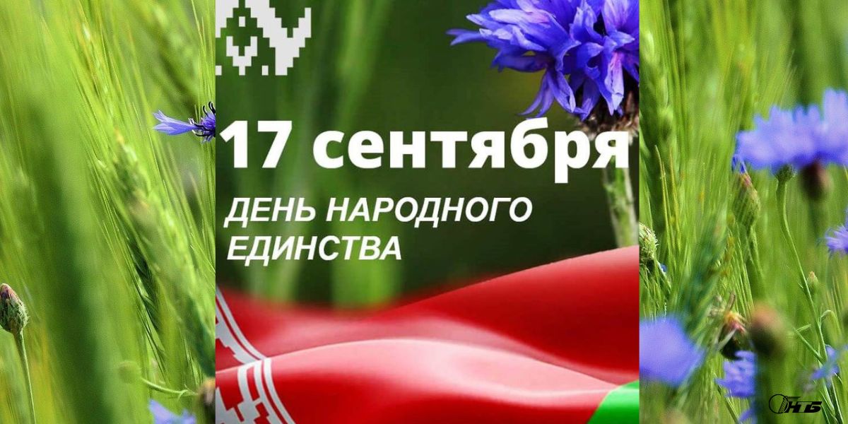 День народного единства