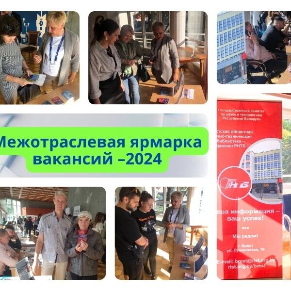 3_26.09.24 Межотраслевая ярмарка вакансий