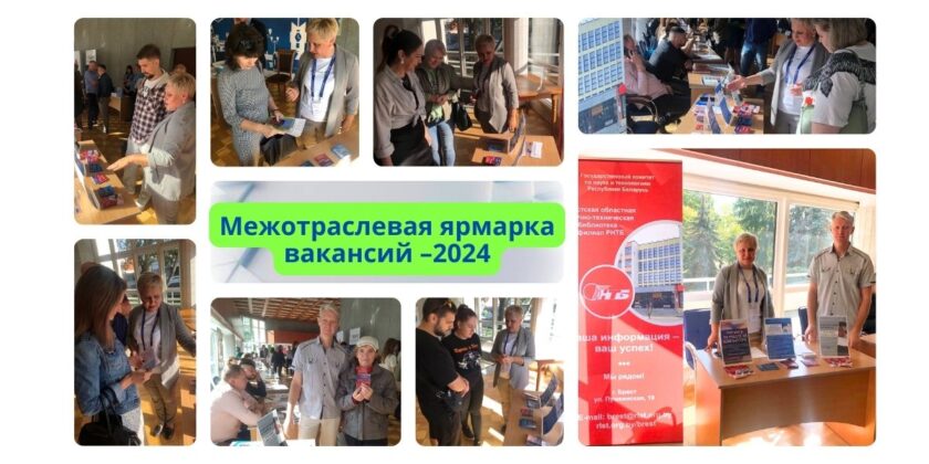 Межотраслевая ярмарка вакансий