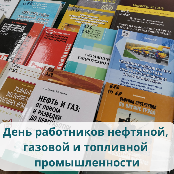 3_03.09.2024 Тематическая выставка по нефтегазовой промышленности