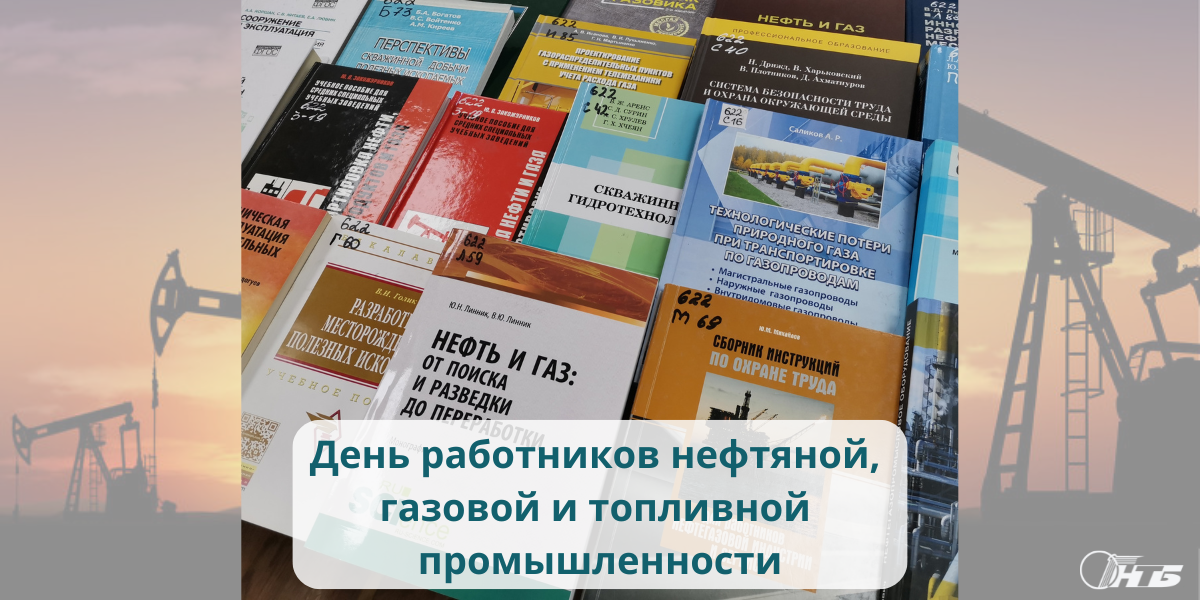3_03.09.2024 Тематическая выставка по нефтегазовой промышленности