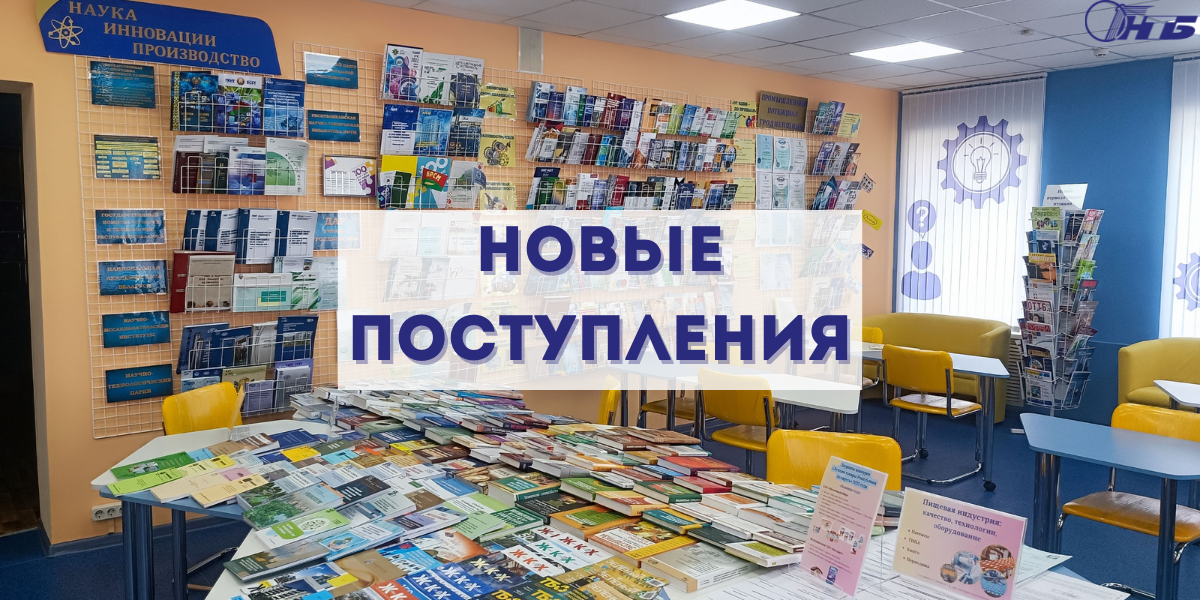 новые поступления