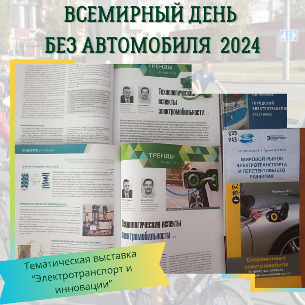4__24.09.24 День без автомобиля