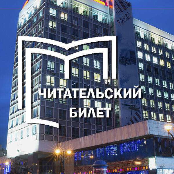 4_03.09.24 Читательский билет