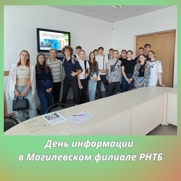 могилевская ОНТБ