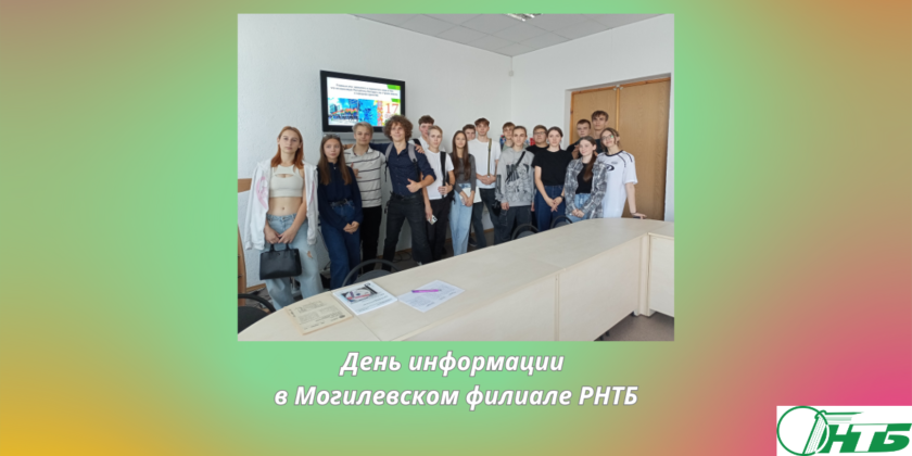 могилевская ОНТБ