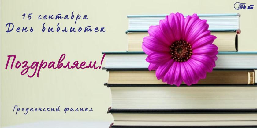 день библиотек