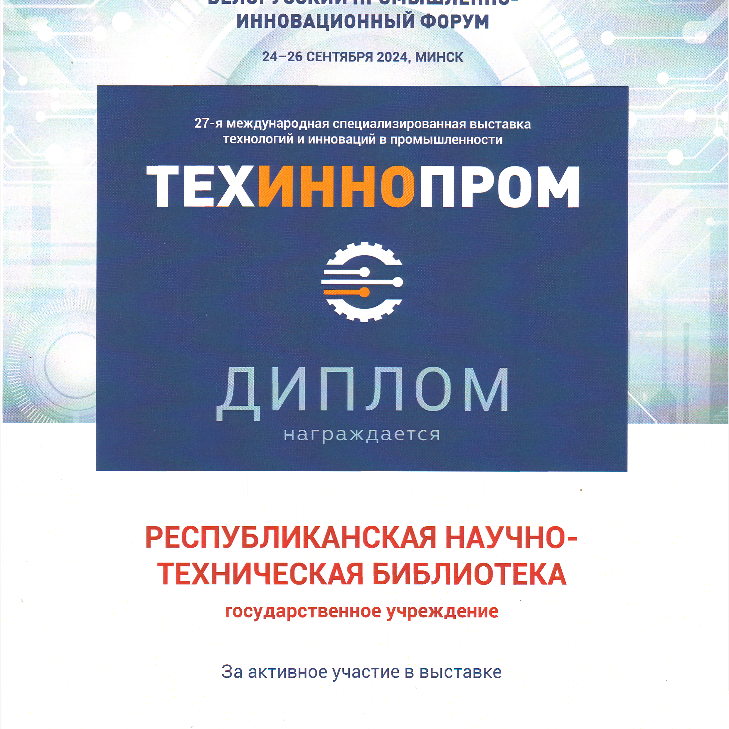 техиннопром