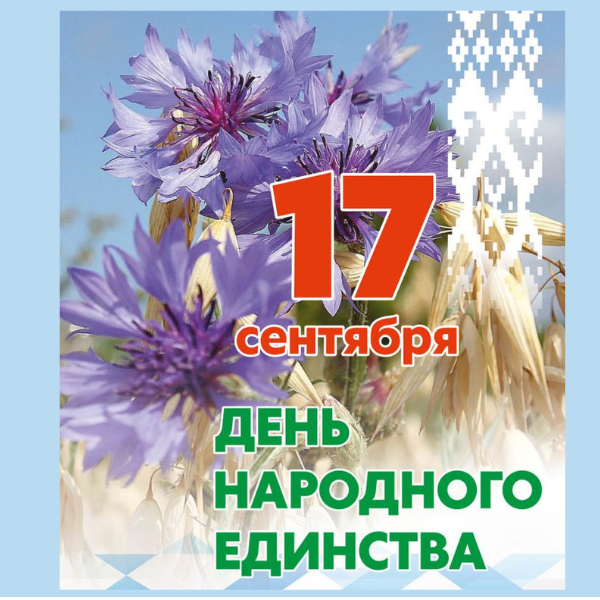 день народного единства
