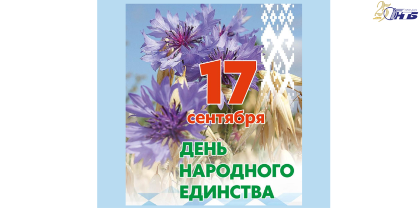день народного единства