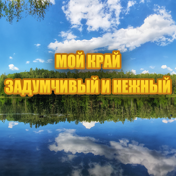 4_26.09.10 Фотовыставка Анны Куташенко «Мой край задумчивый и нежный»