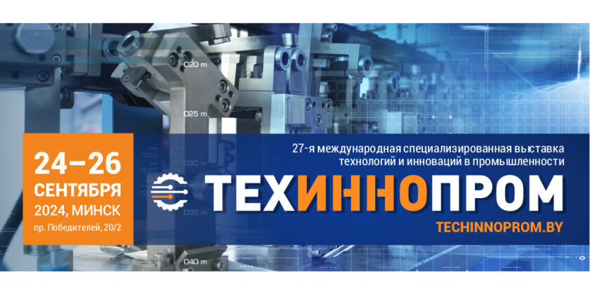 ТехИнноПром-2024
