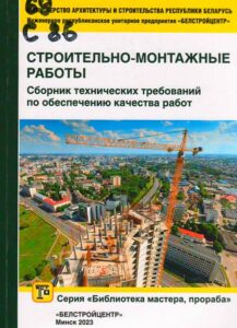 11_07.10.2024 Строительно-монтажные работы