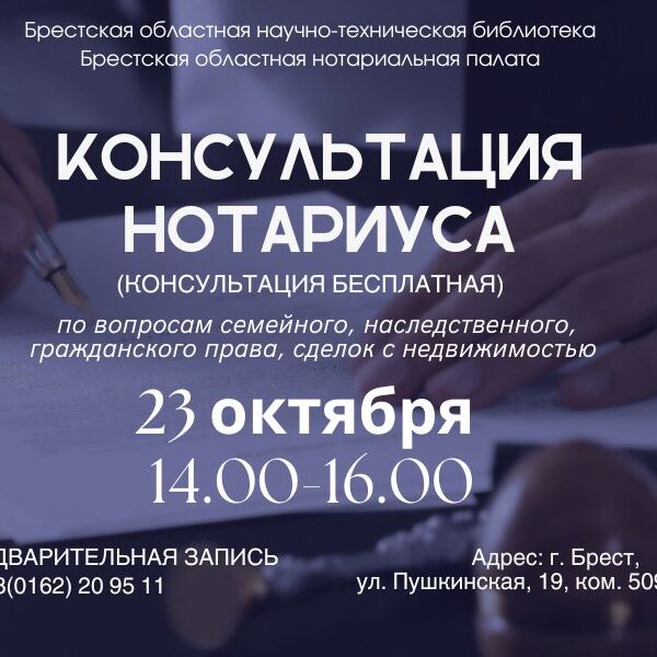 1_11.10.2024_Бт консультация нотариуса