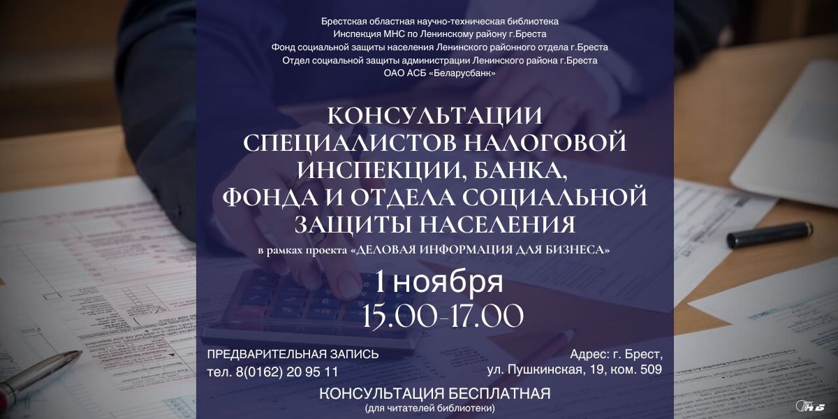 1_16.10.2024 консультации в Брестской ОНТБ