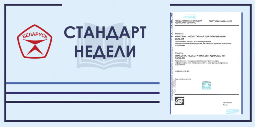 ГОСТ ISO 28862-2023