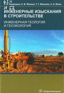 8_07.10.2024 Инженерные изыскания в строительстве