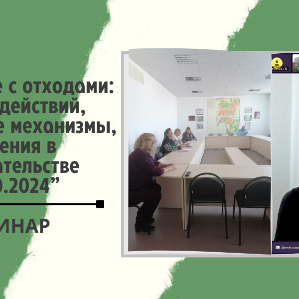 обращение с отходами