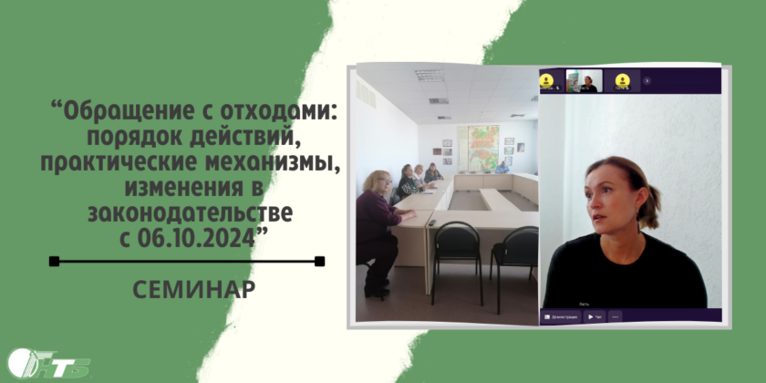 обращение с отходами