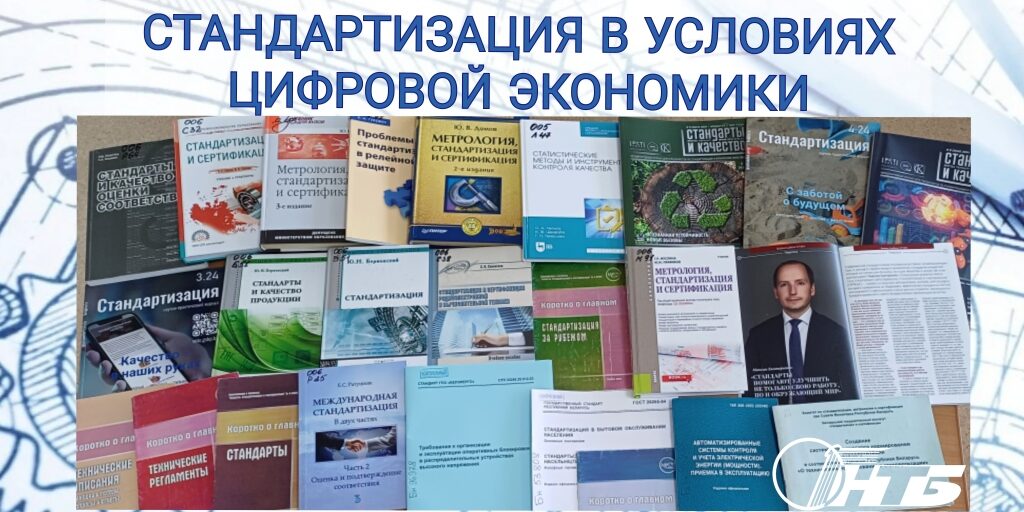 день стандартизации