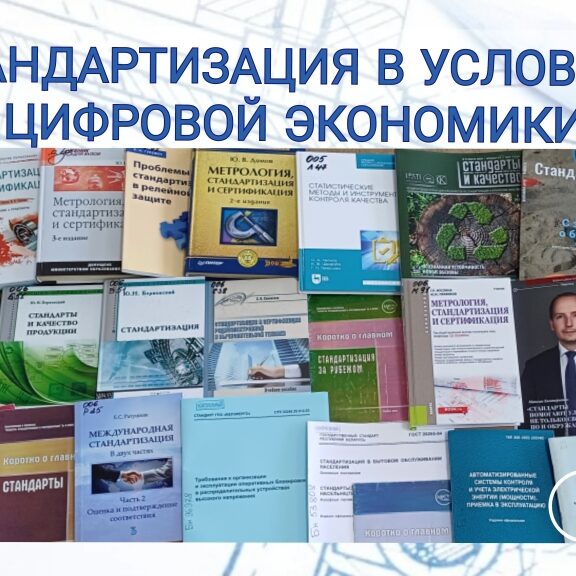день стандартизации