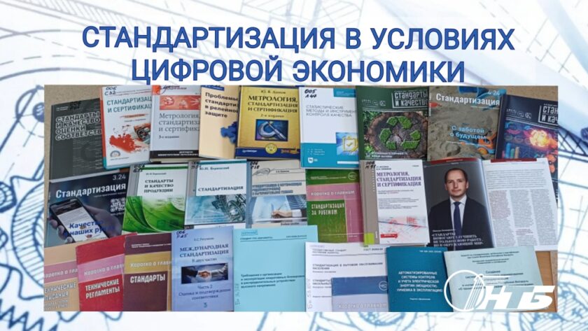 день стандартизации