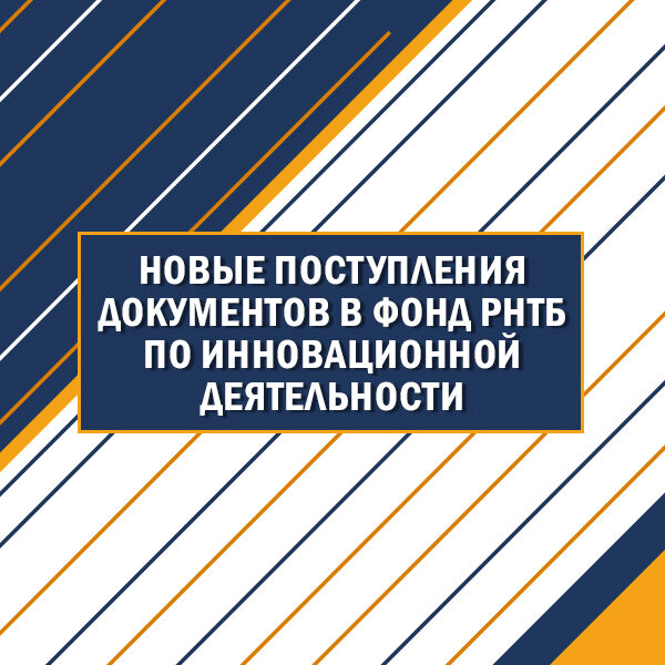 инновационная деятельность