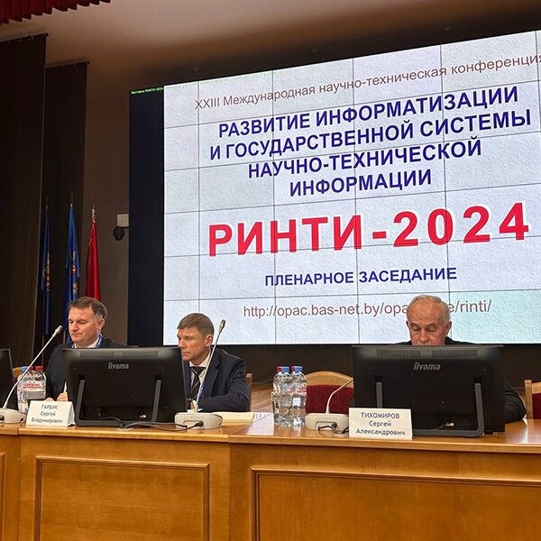 РИНТИ-2024