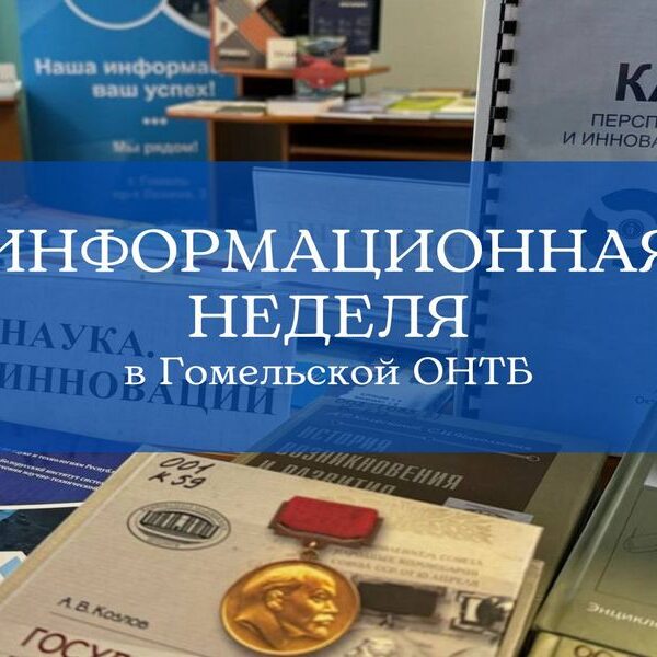 Гомельская ОНТБ