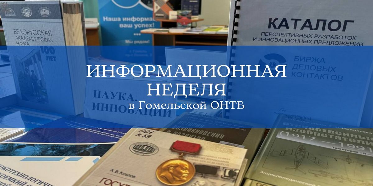 Гомельская ОНТБ