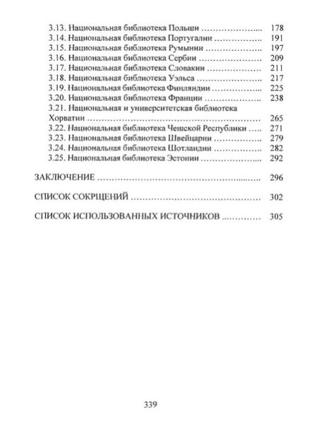Богданова, Ирина Феликсовна. Библиотеки и COVID-19: от адаптации к инновациям. Национальные библиотеки Европы
