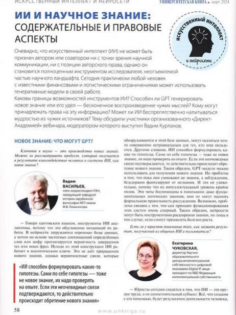 ИИ и научное знание : содержательные и правовые аспекты