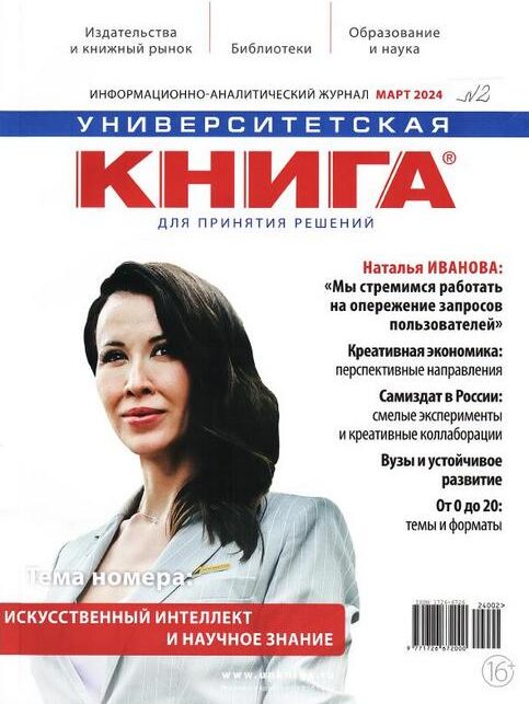 ИИ и научное знание : содержательные и правовые аспекты