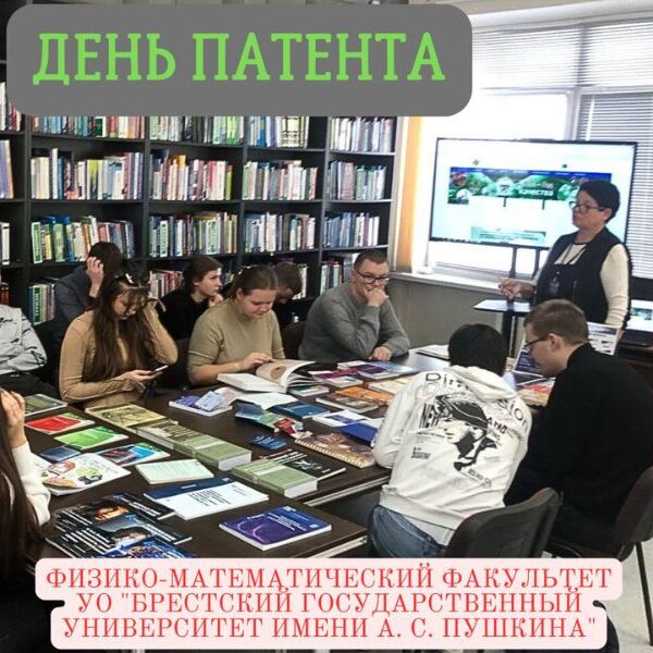 День патента