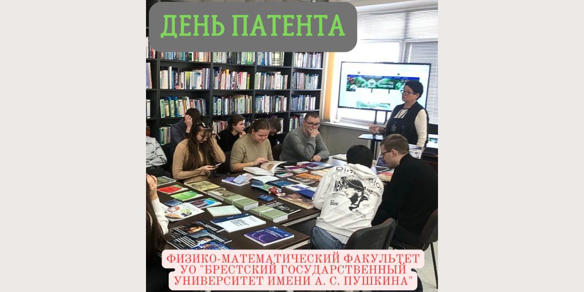 День патента