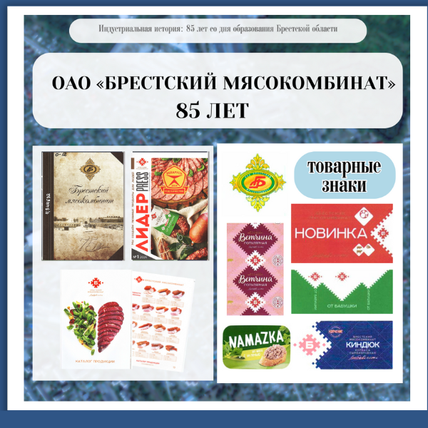 1_18.11.2024_Бт Брестский мясокомбинат