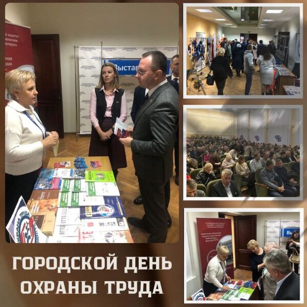 1_22.11.2024 Городской день охраны труда
