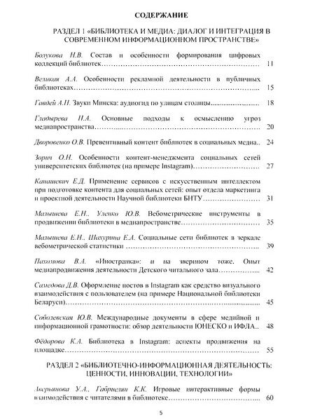 Библиотека в XXI веке