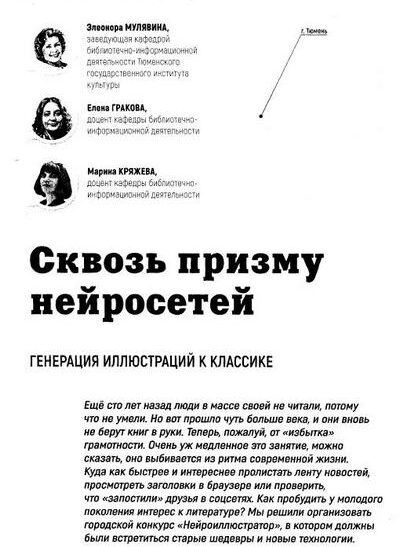 Мулявина, Элеонора. Сквозь призму нейросетей